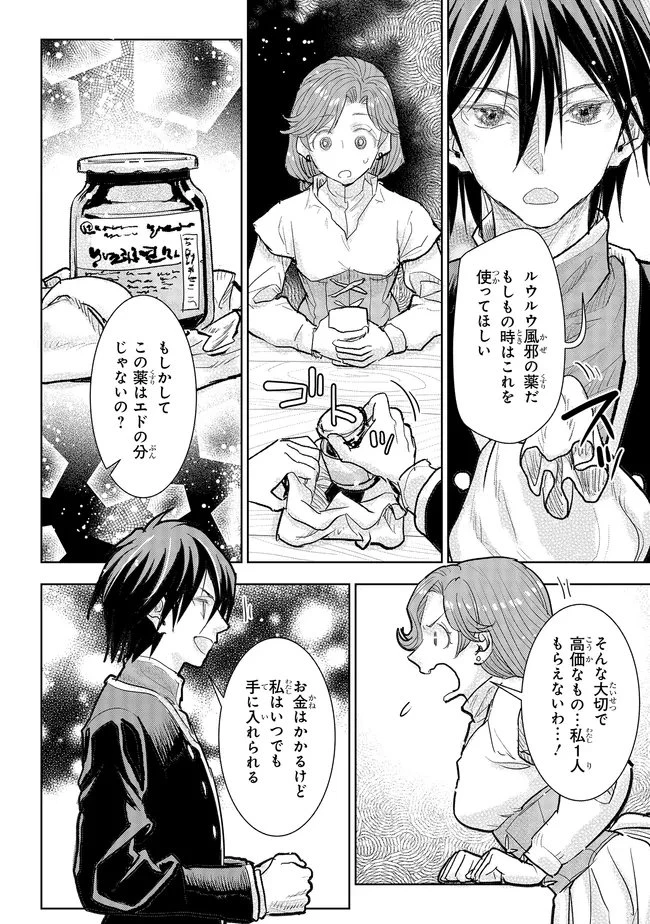 貴族から庶民になったので、婚約を解消されました！ 第41話 - 8