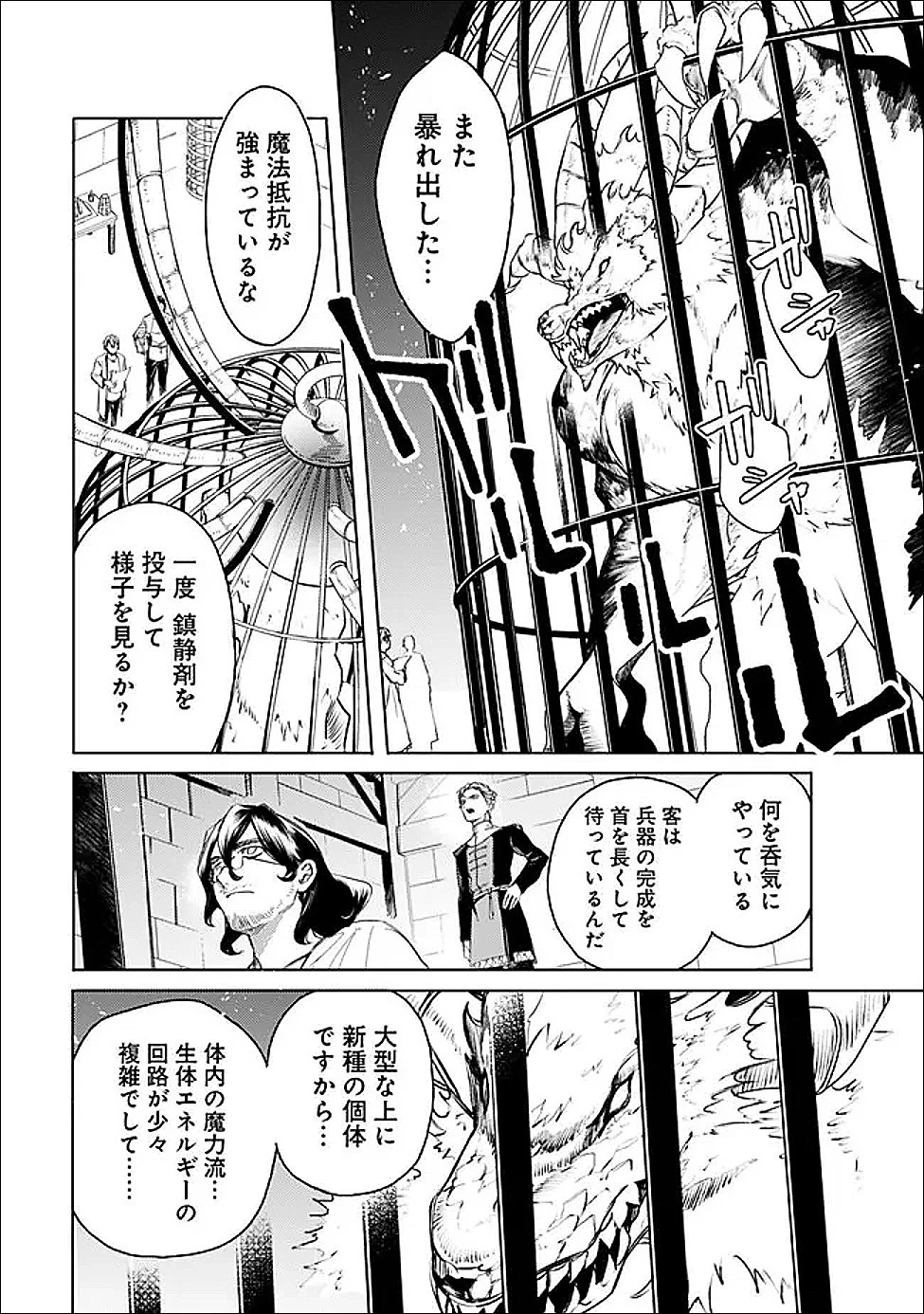 無駄飯食らい認定されたので愛想をつかし、帝国に移って出世する　～王国の偉い人にはそれが分からんのです～ 第63話 - 2