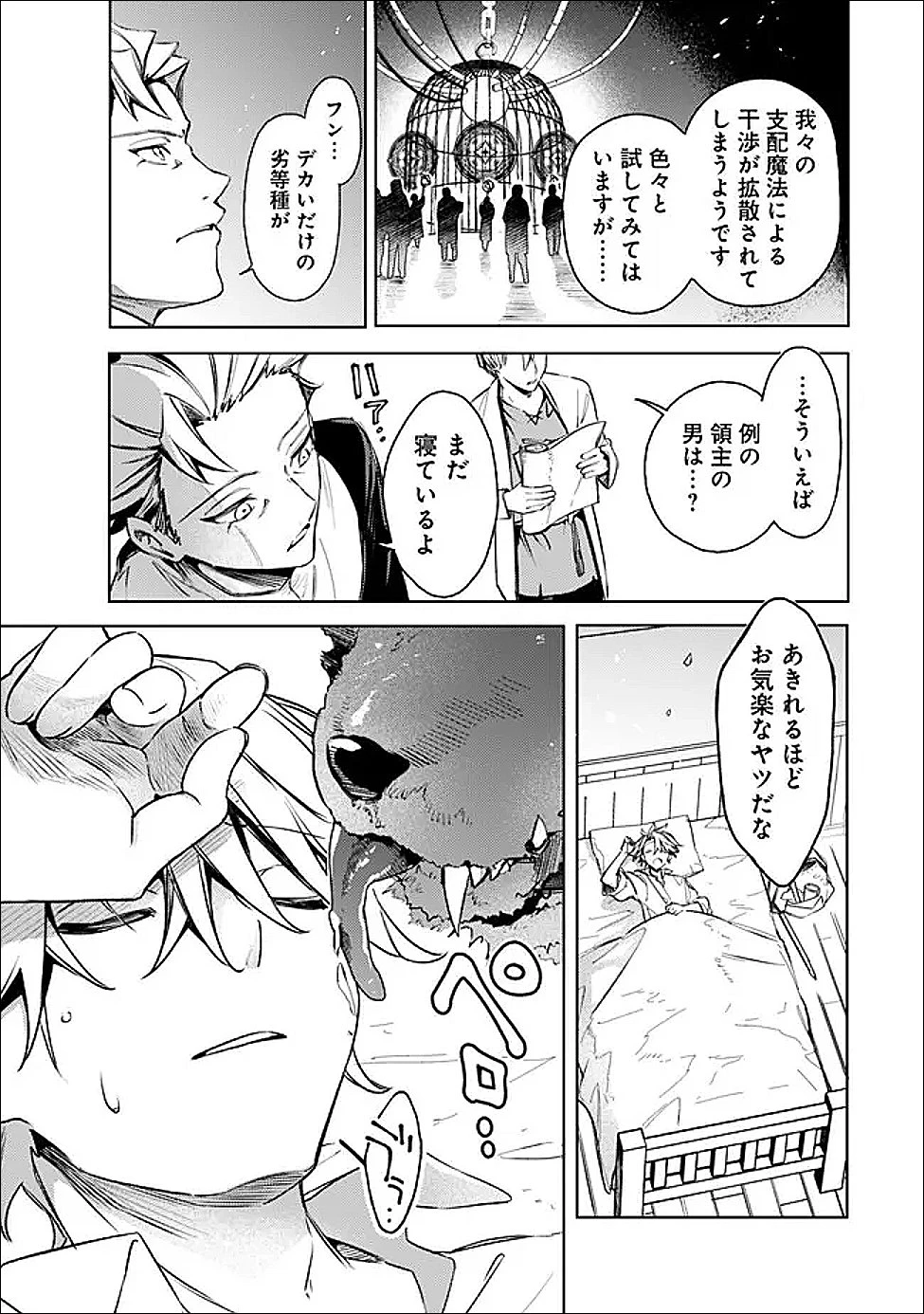 無駄飯食らい認定されたので愛想をつかし、帝国に移って出世する　～王国の偉い人にはそれが分からんのです～ 第63話 - 3