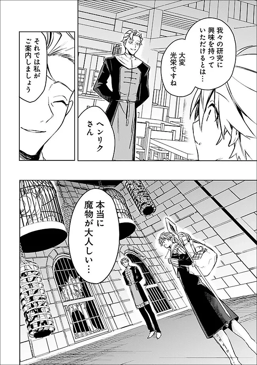 無駄飯食らい認定されたので愛想をつかし、帝国に移って出世する　～王国の偉い人にはそれが分からんのです～ 第63話 - 6