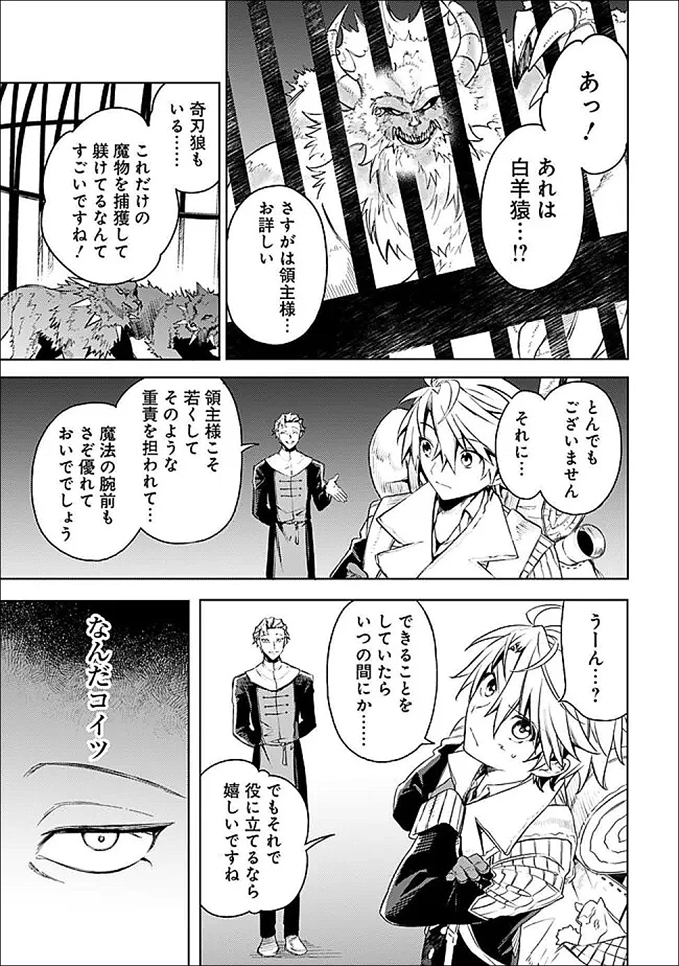 無駄飯食らい認定されたので愛想をつかし、帝国に移って出世する　～王国の偉い人にはそれが分からんのです～ 第63話 - 7