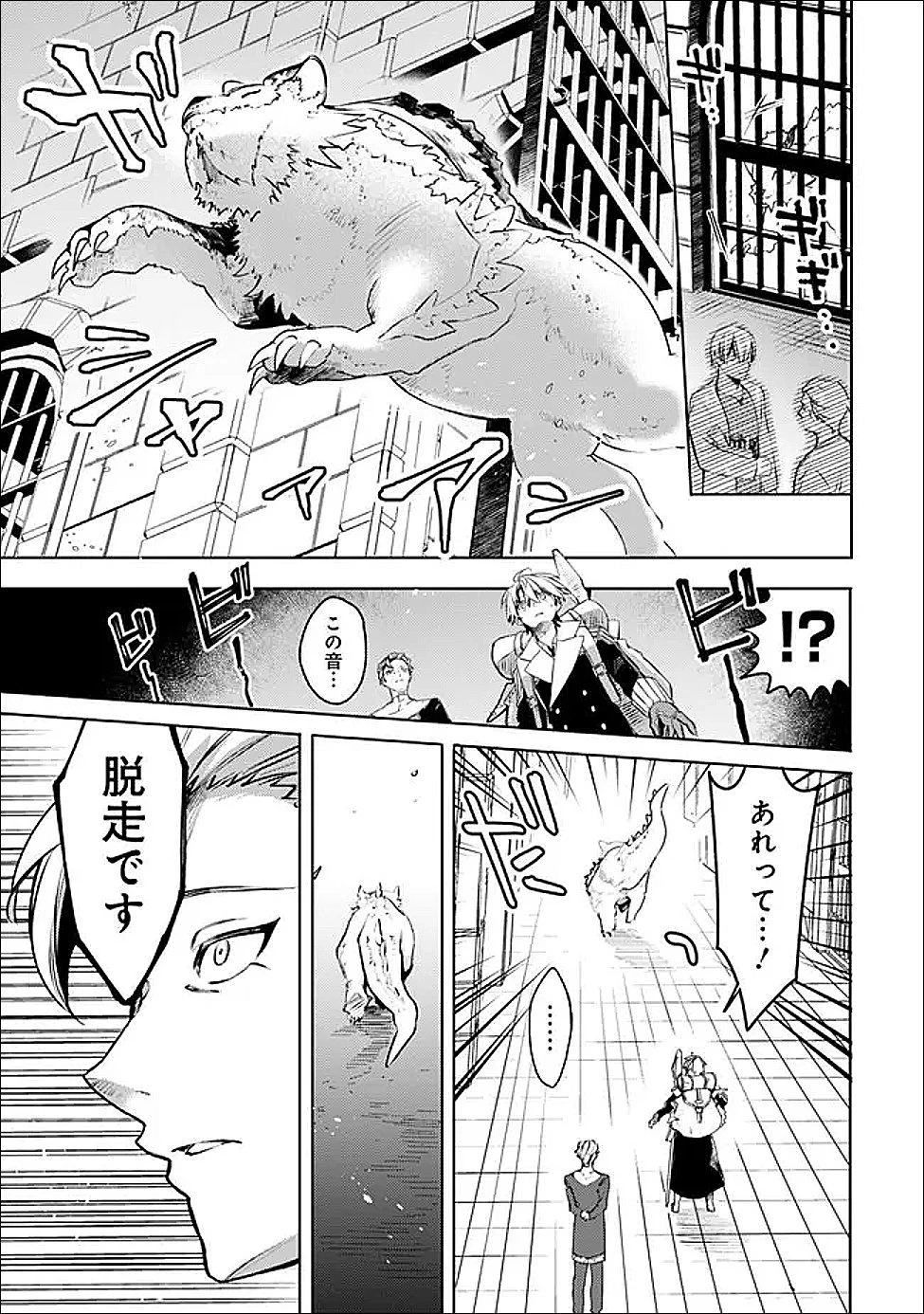 無駄飯食らい認定されたので愛想をつかし、帝国に移って出世する　～王国の偉い人にはそれが分からんのです～ 第63話 - 9