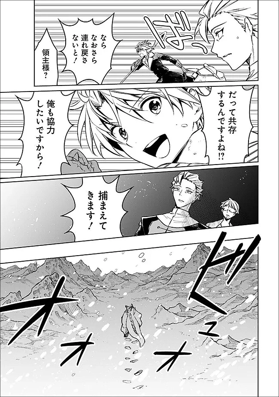 無駄飯食らい認定されたので愛想をつかし、帝国に移って出世する　～王国の偉い人にはそれが分からんのです～ 第63話 - 11