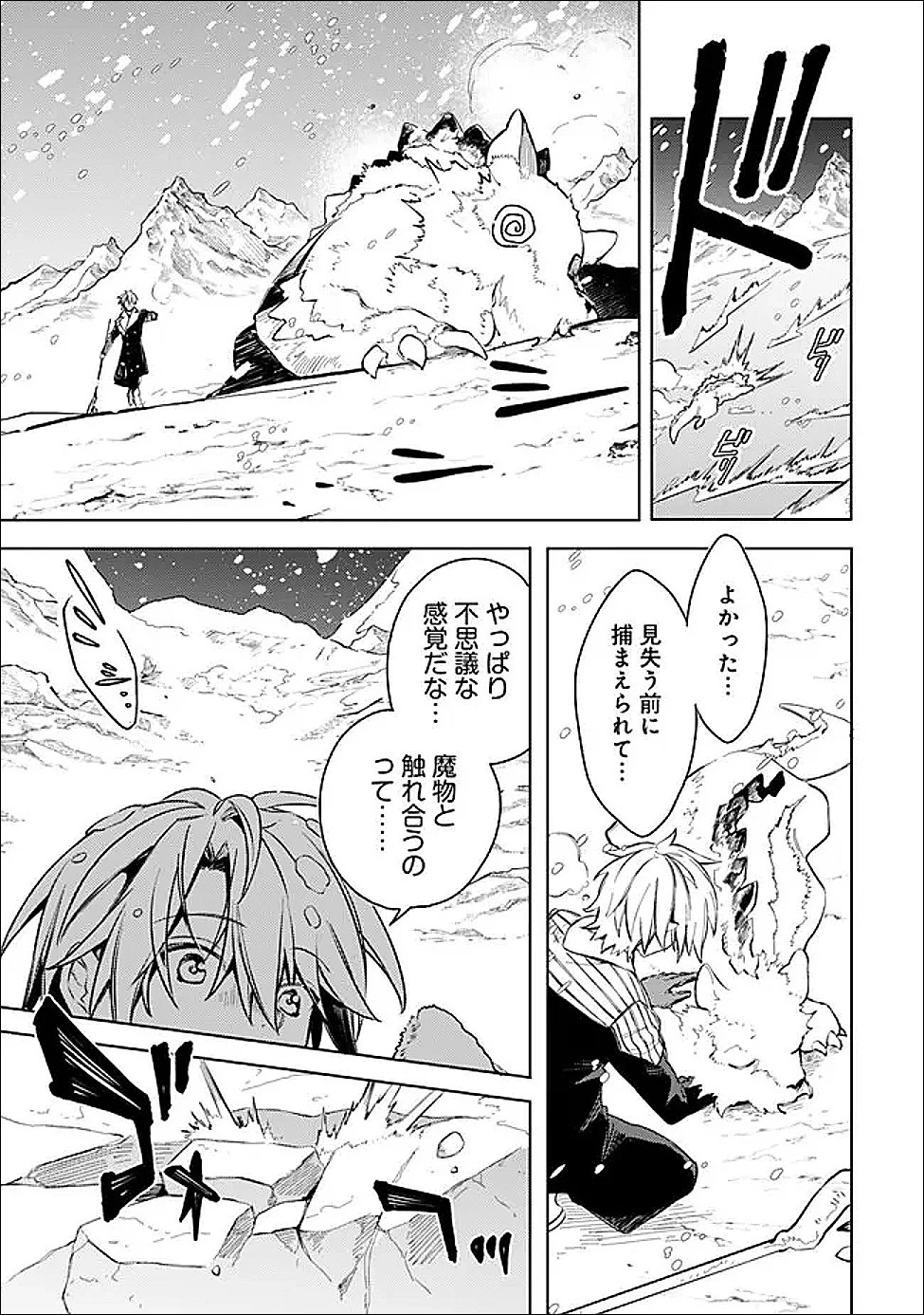 無駄飯食らい認定されたので愛想をつかし、帝国に移って出世する　～王国の偉い人にはそれが分からんのです～ 第63話 - 13