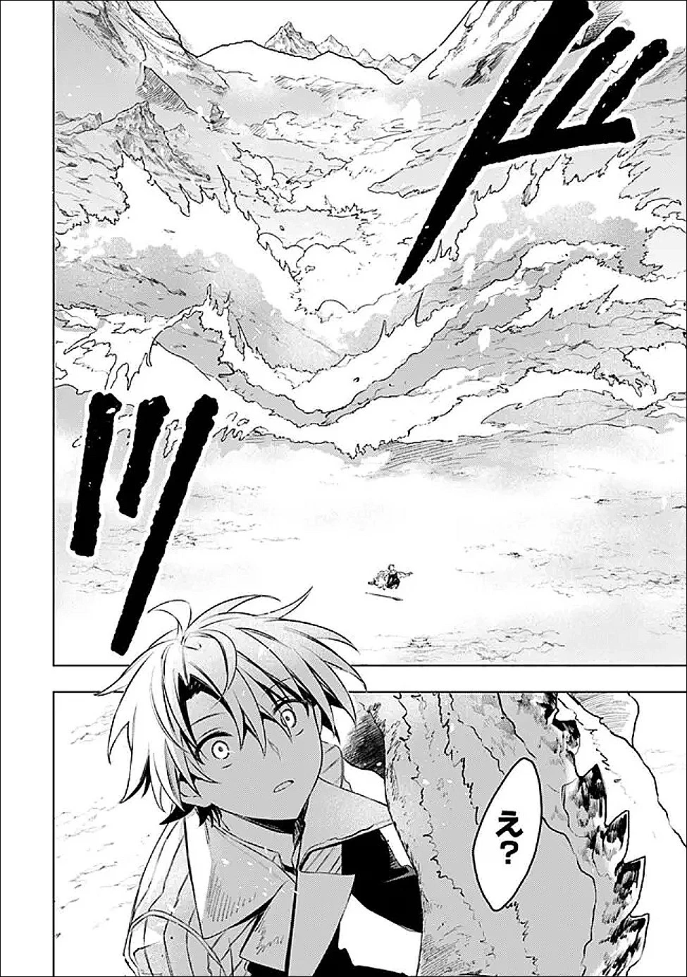 無駄飯食らい認定されたので愛想をつかし、帝国に移って出世する　～王国の偉い人にはそれが分からんのです～ 第63話 - 14