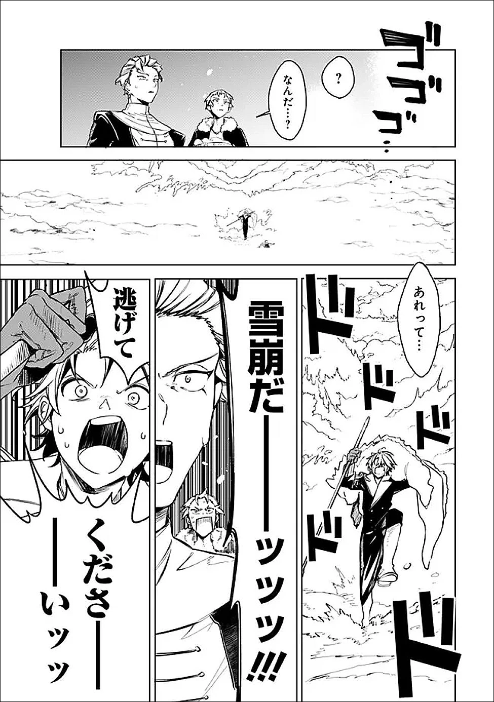 無駄飯食らい認定されたので愛想をつかし、帝国に移って出世する　～王国の偉い人にはそれが分からんのです～ 第63話 - 15