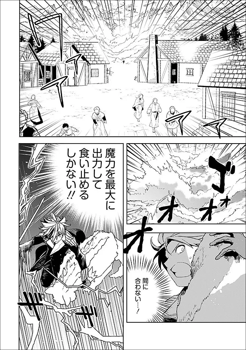 無駄飯食らい認定されたので愛想をつかし、帝国に移って出世する　～王国の偉い人にはそれが分からんのです～ 第63話 - 16