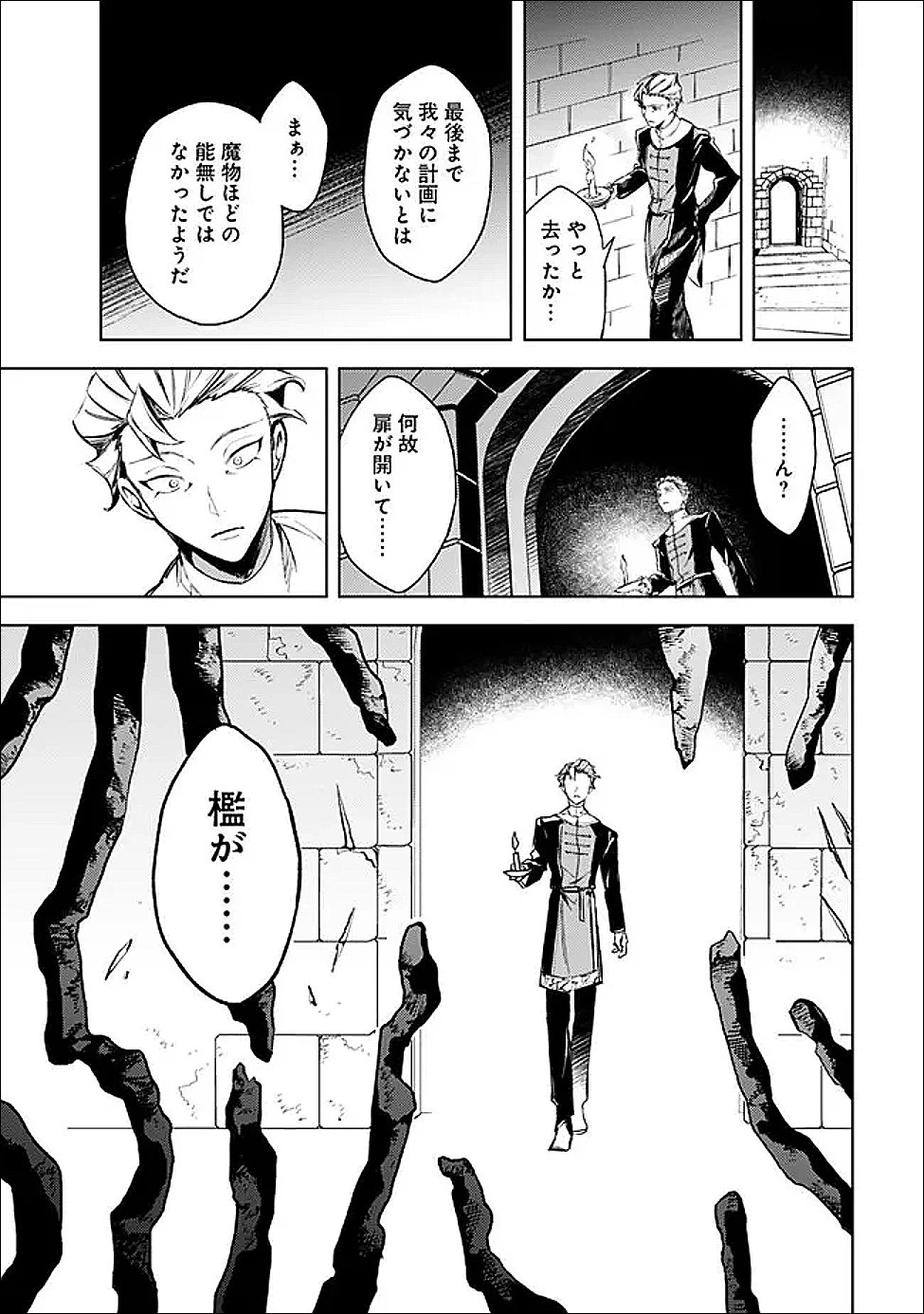 無駄飯食らい認定されたので愛想をつかし、帝国に移って出世する　～王国の偉い人にはそれが分からんのです～ 第63話 - 21