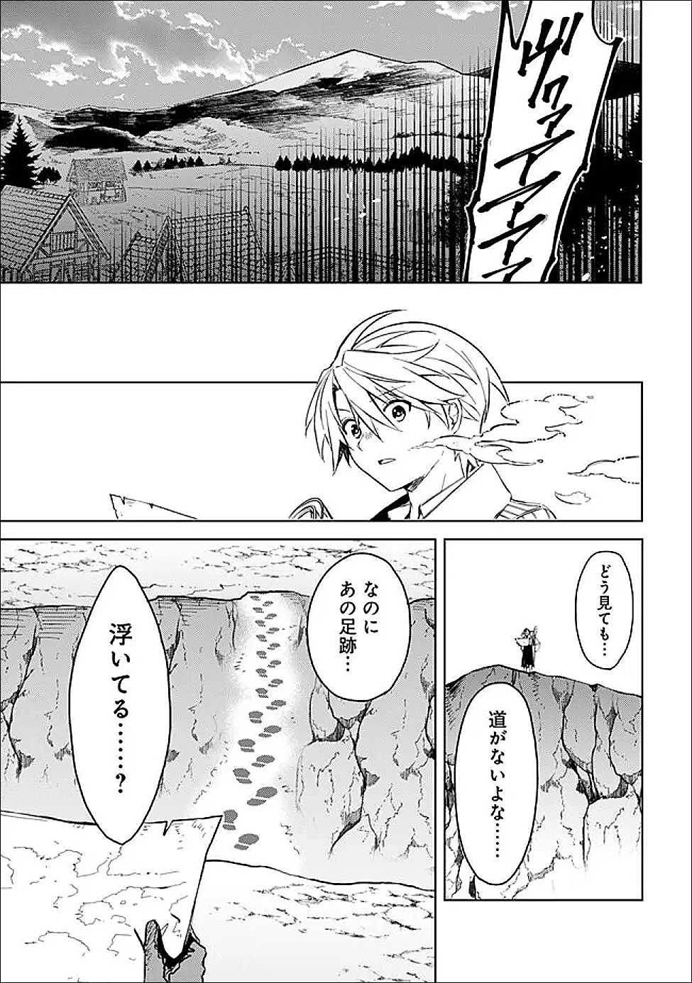 無駄飯食らい認定されたので愛想をつかし、帝国に移って出世する　～王国の偉い人にはそれが分からんのです～ 第63話 - 23