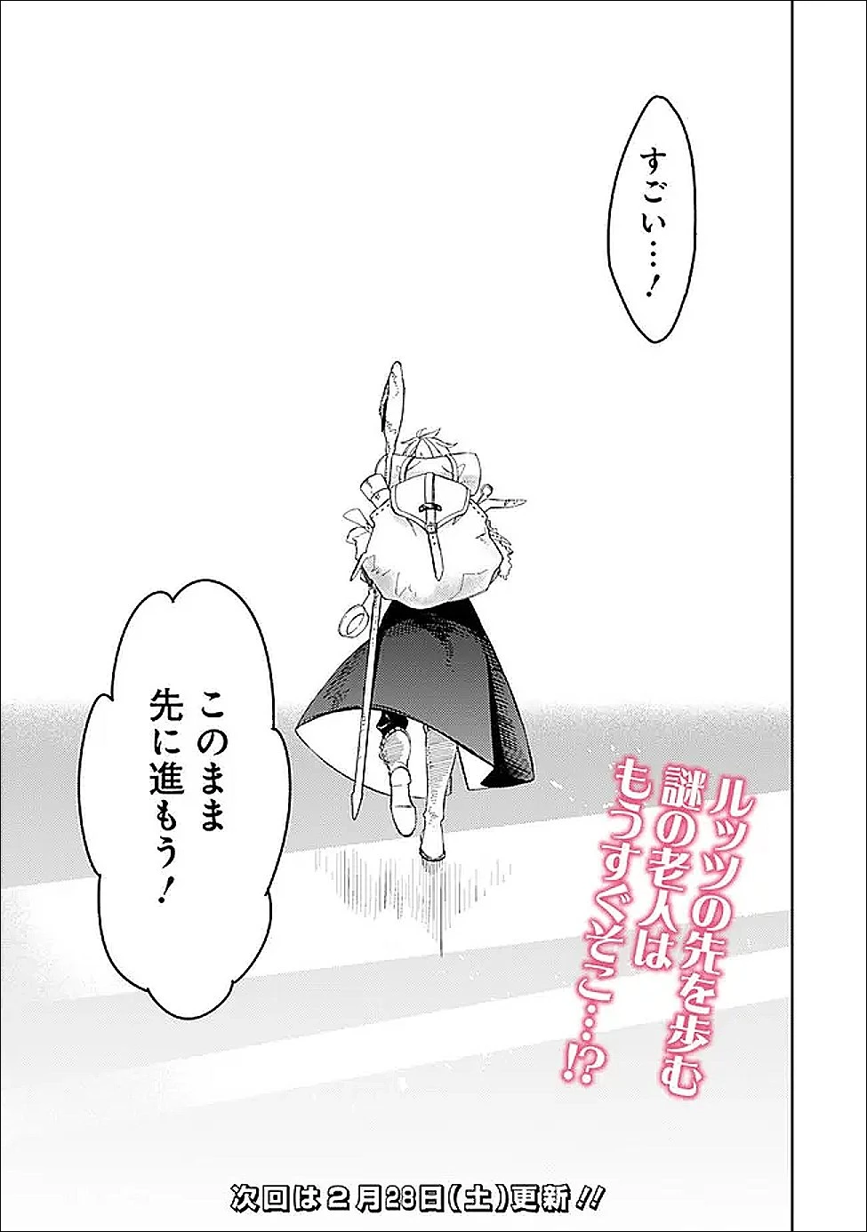 無駄飯食らい認定されたので愛想をつかし、帝国に移って出世する　～王国の偉い人にはそれが分からんのです～ 第63話 - 25