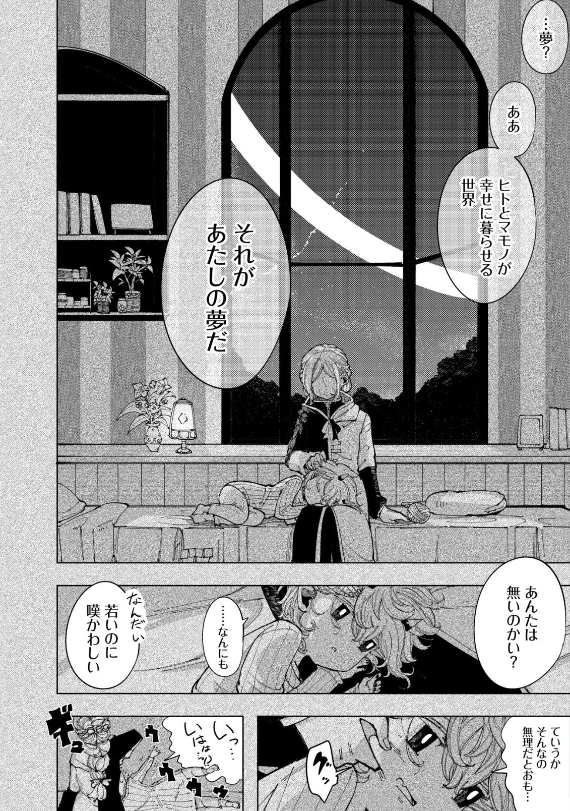 救世のアルル 第6話 - 2