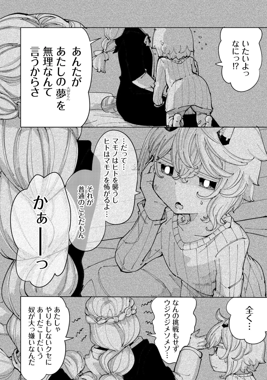 救世のアルル 第6話 - 3