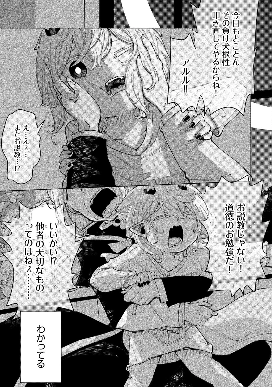 救世のアルル 第6話 - 4