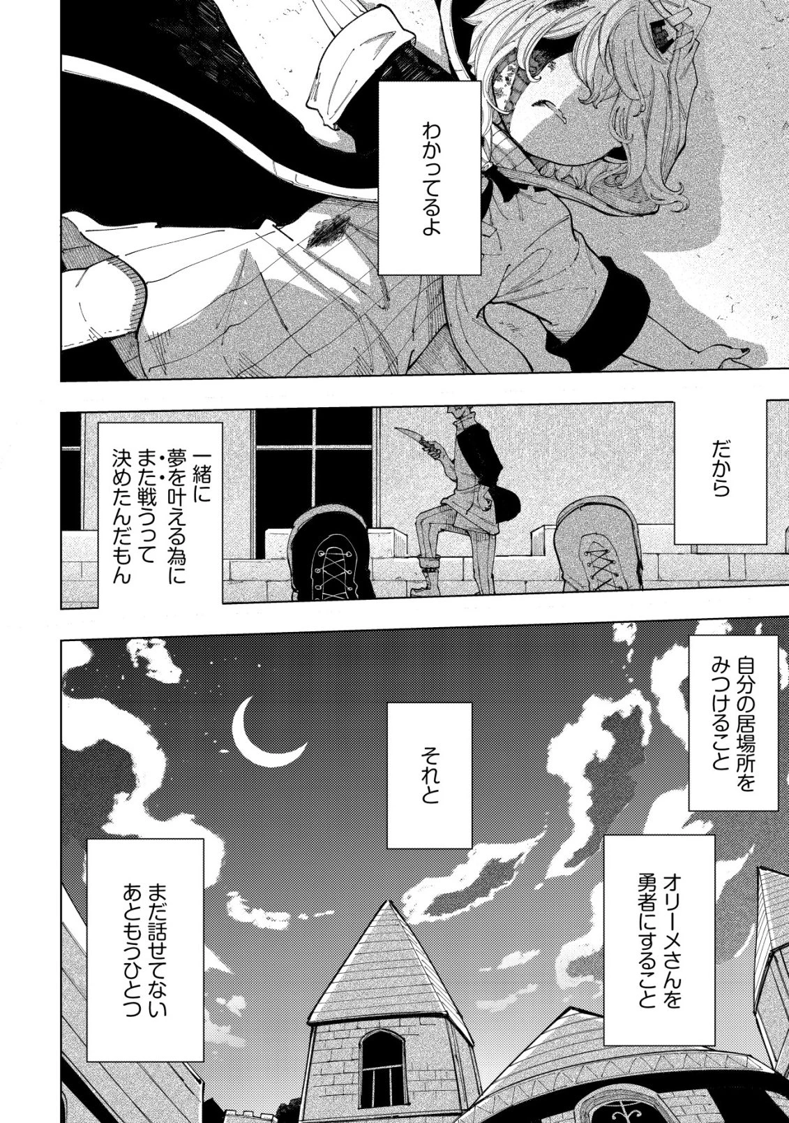 救世のアルル 第6話 - 5