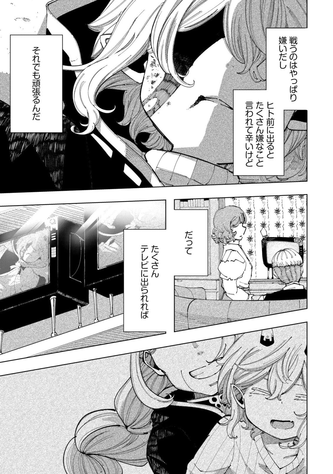 救世のアルル 第6話 - 6