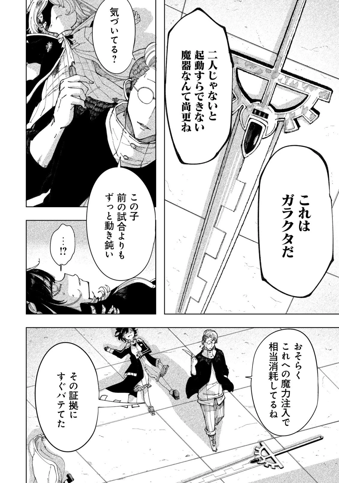 救世のアルル 第6話 - 9