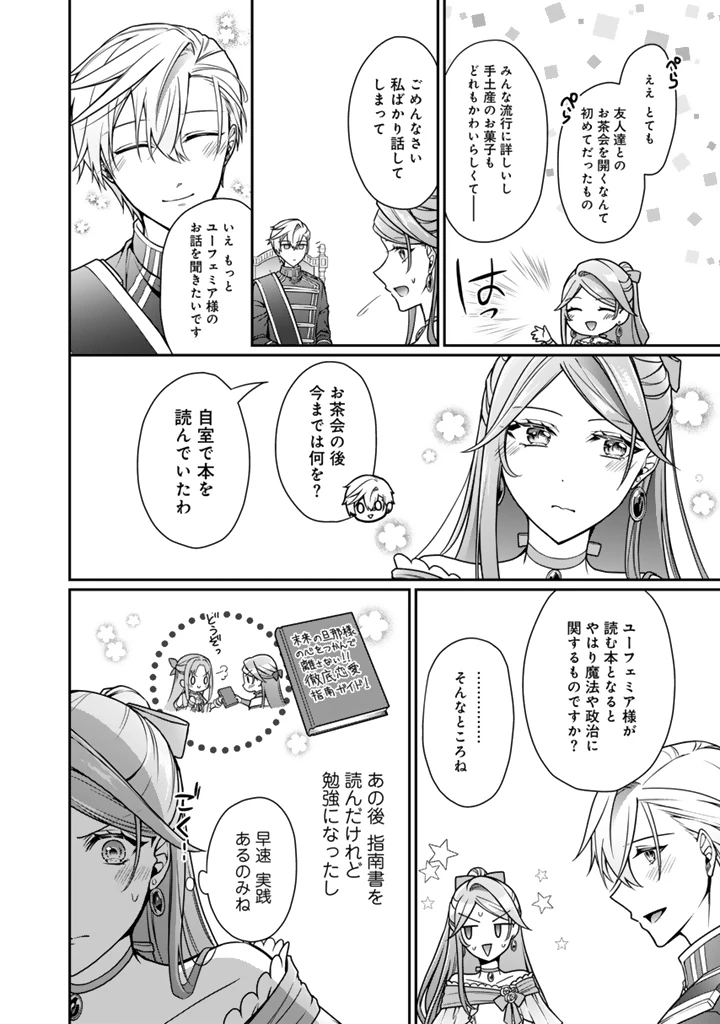 裏切られた悪徳王女、幼女になって冷血皇帝に拾われる 第17話 - 2