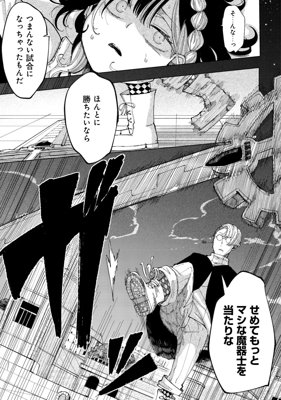 救世のアルル 第6話 - 10