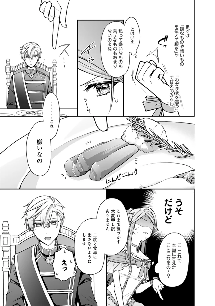 裏切られた悪徳王女、幼女になって冷血皇帝に拾われる 第17話 - 3