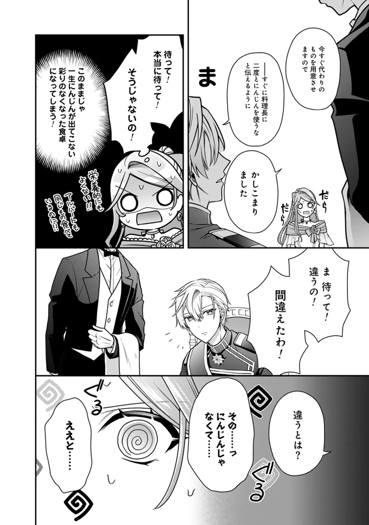 裏切られた悪徳王女、幼女になって冷血皇帝に拾われる 第17話 - 4