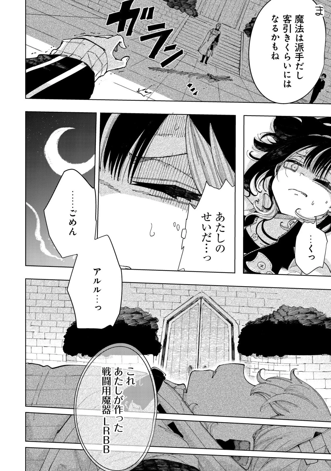 救世のアルル 第6話 - 11