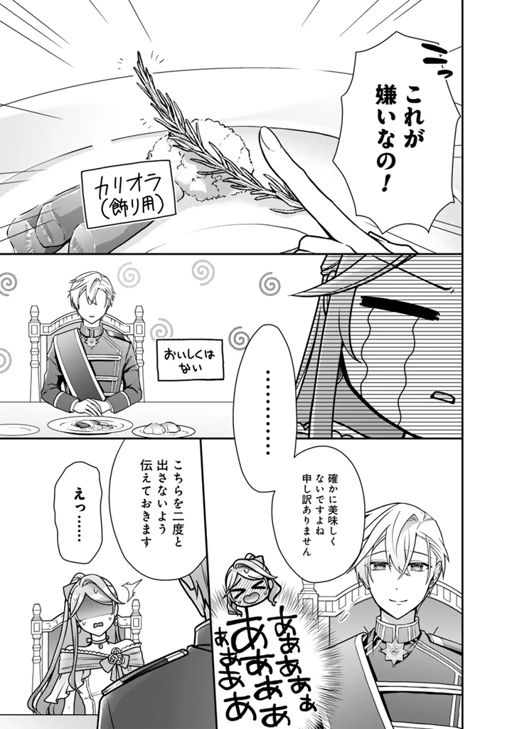 裏切られた悪徳王女、幼女になって冷血皇帝に拾われる 第17話 - 5