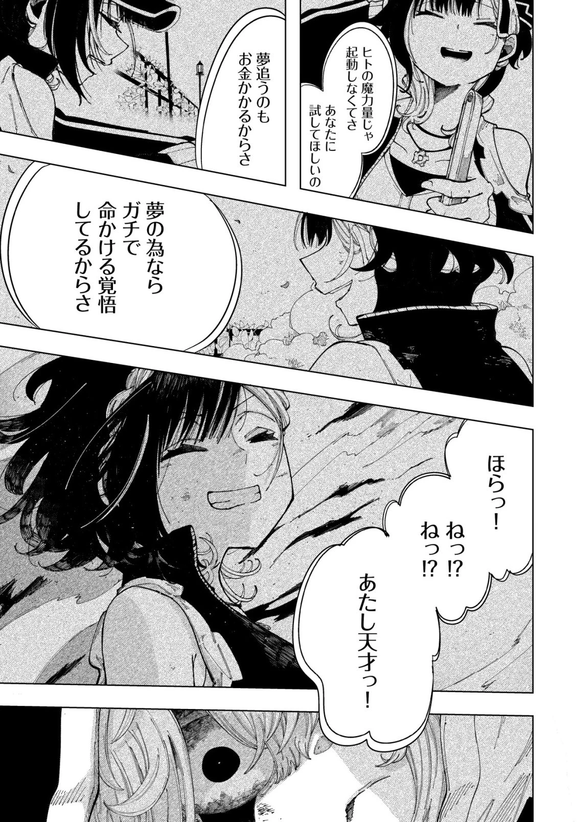 救世のアルル 第6話 - 12