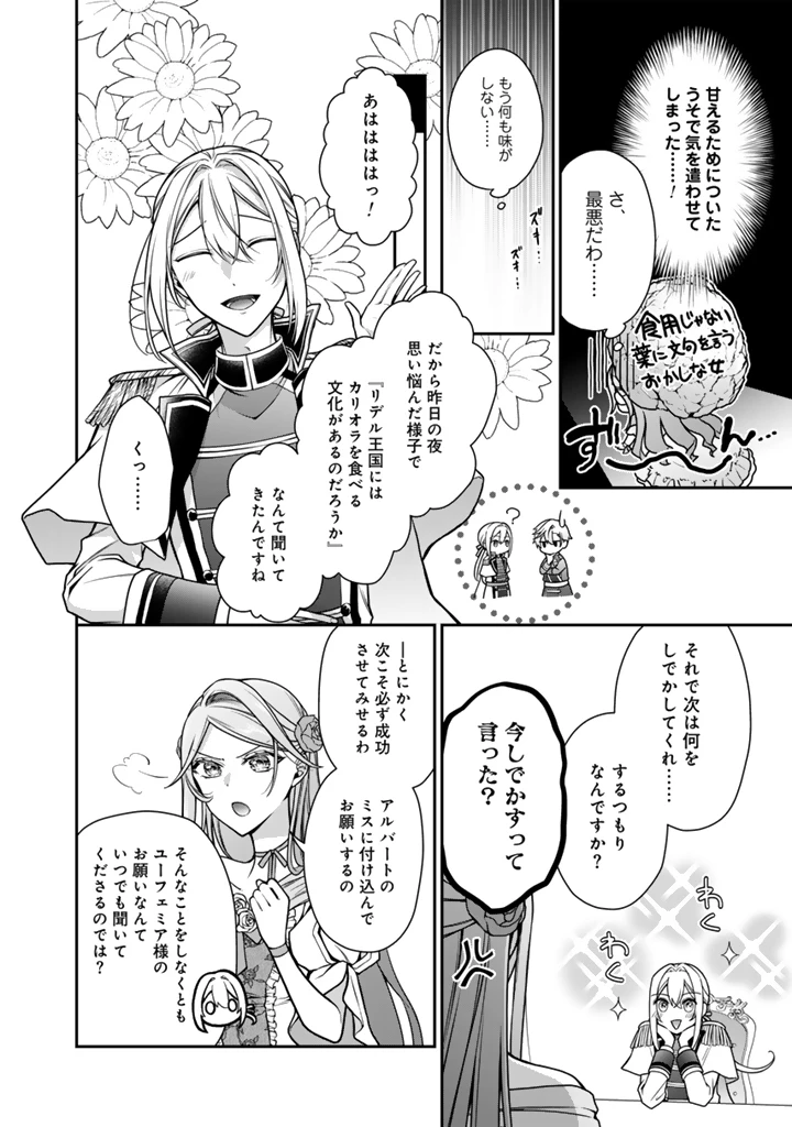 裏切られた悪徳王女、幼女になって冷血皇帝に拾われる 第17話 - 6