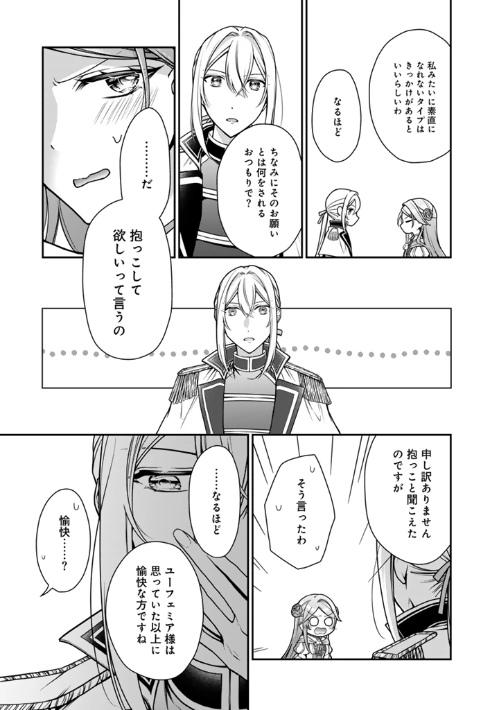 裏切られた悪徳王女、幼女になって冷血皇帝に拾われる 第17話 - 7