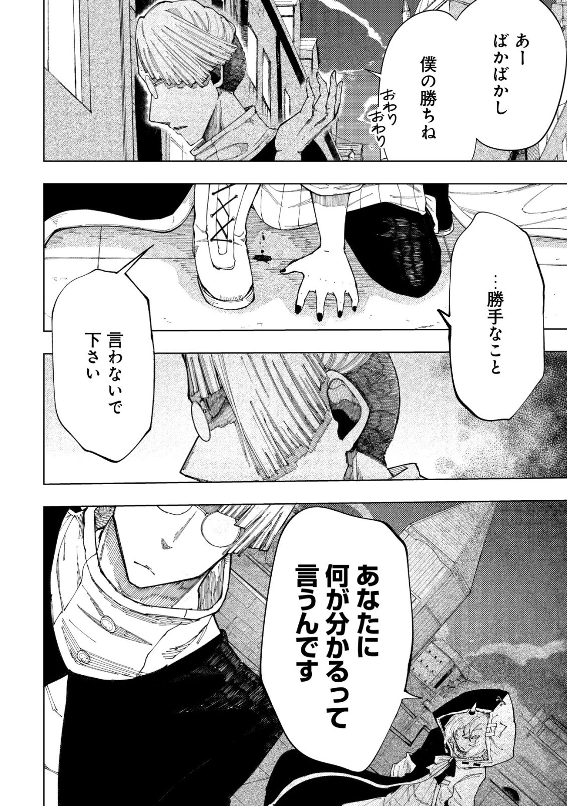 救世のアルル 第6話 - 13