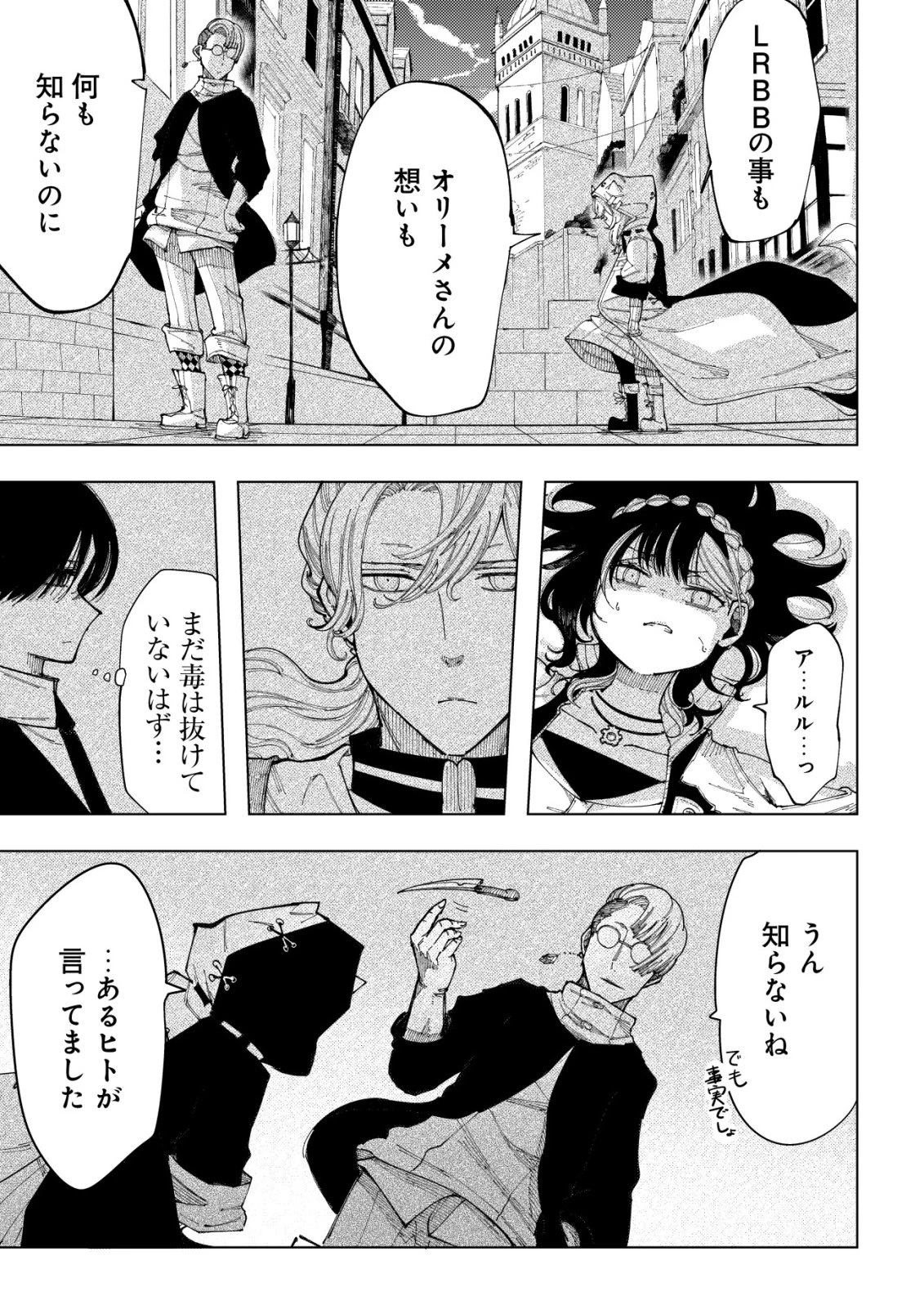 救世のアルル 第6話 - 14