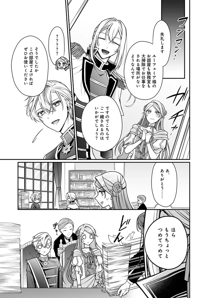 裏切られた悪徳王女、幼女になって冷血皇帝に拾われる 第17話 - 9