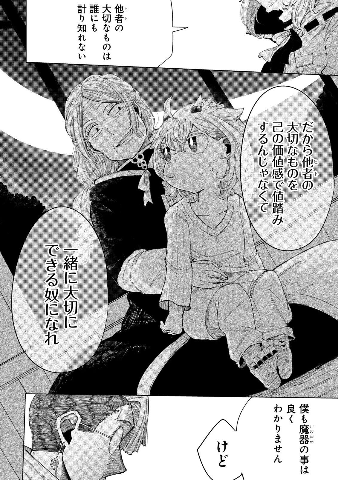 救世のアルル 第6話 - 15