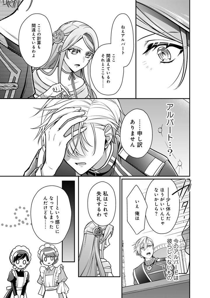 裏切られた悪徳王女、幼女になって冷血皇帝に拾われる 第17話 - 11