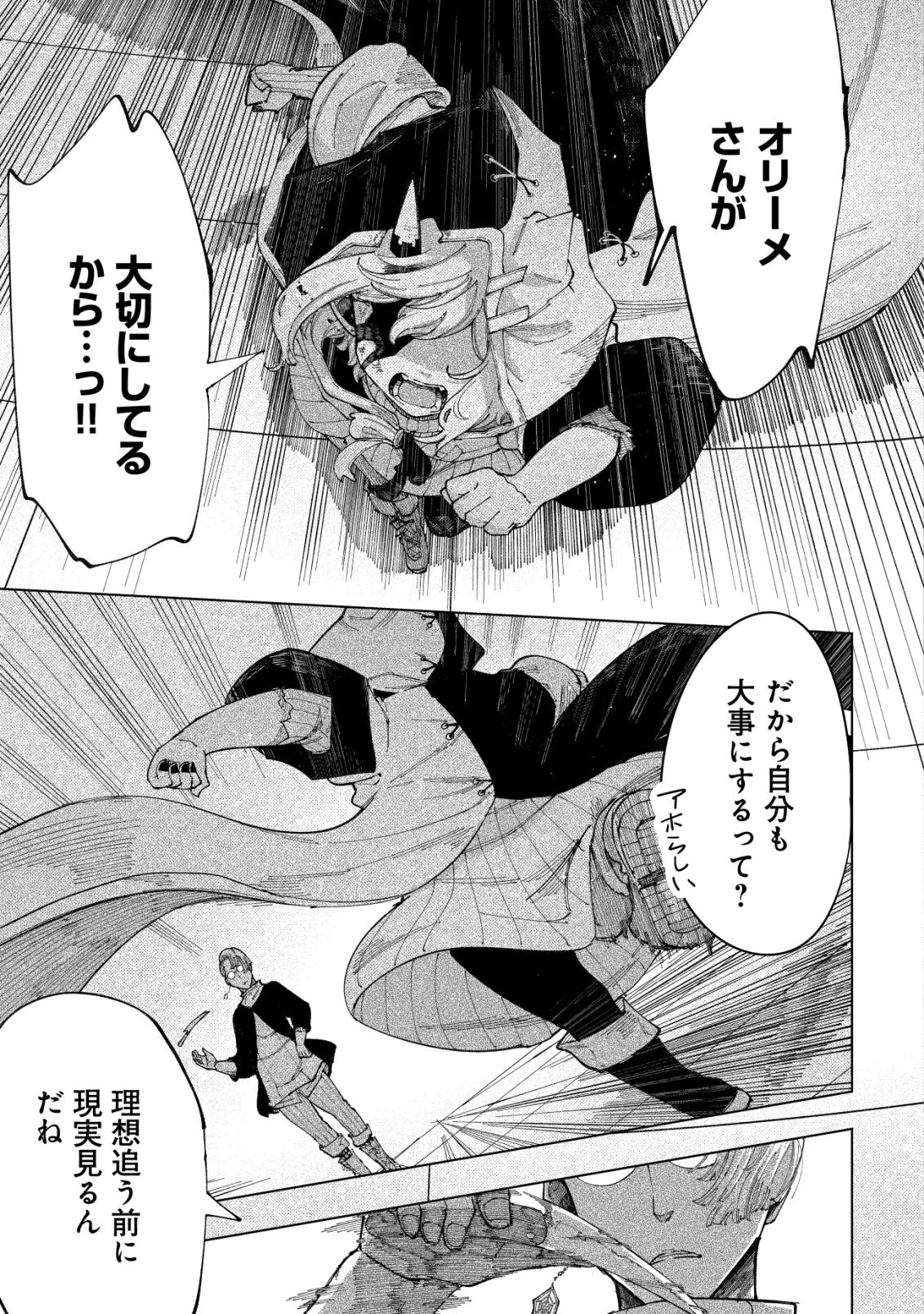 救世のアルル 第6話 - 16