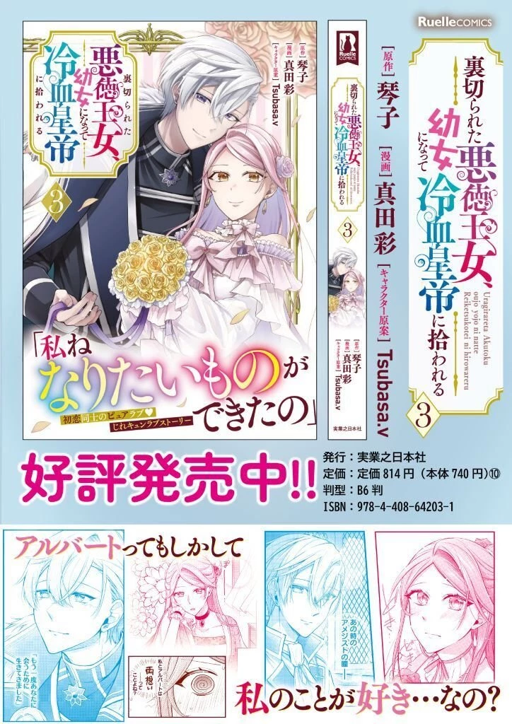 裏切られた悪徳王女、幼女になって冷血皇帝に拾われる 第17話 - 13