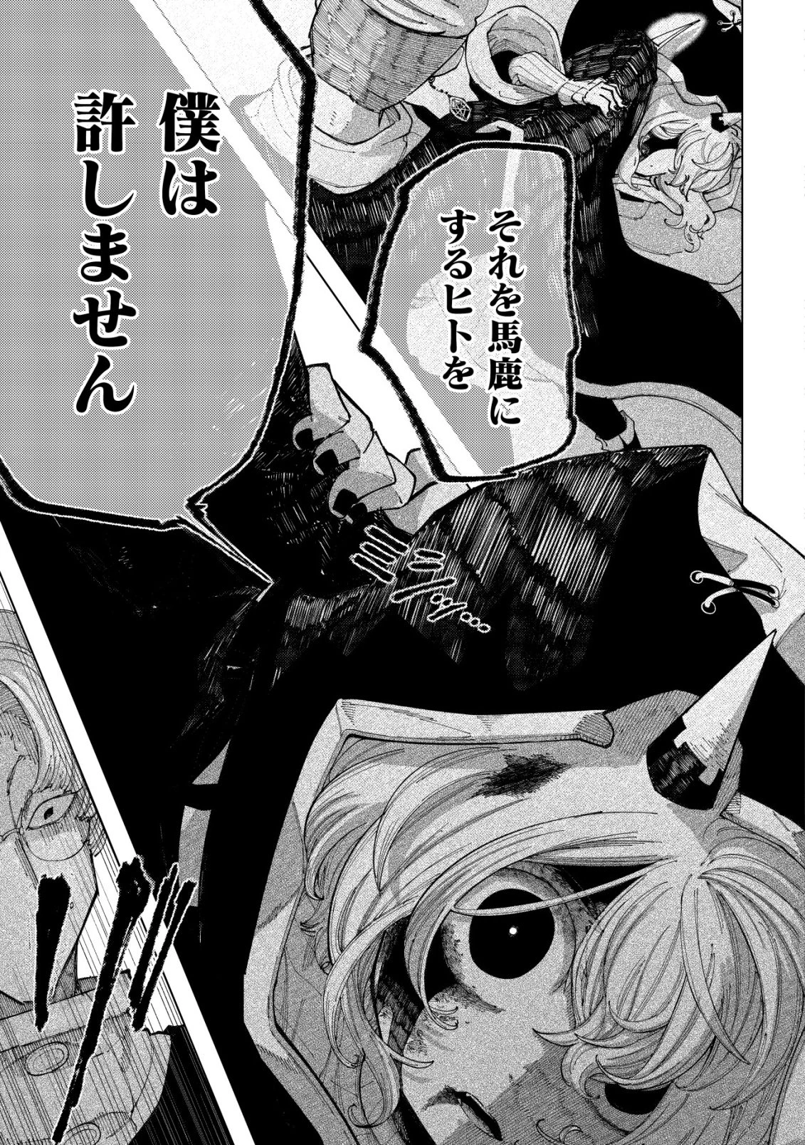 救世のアルル 第6話 - 18