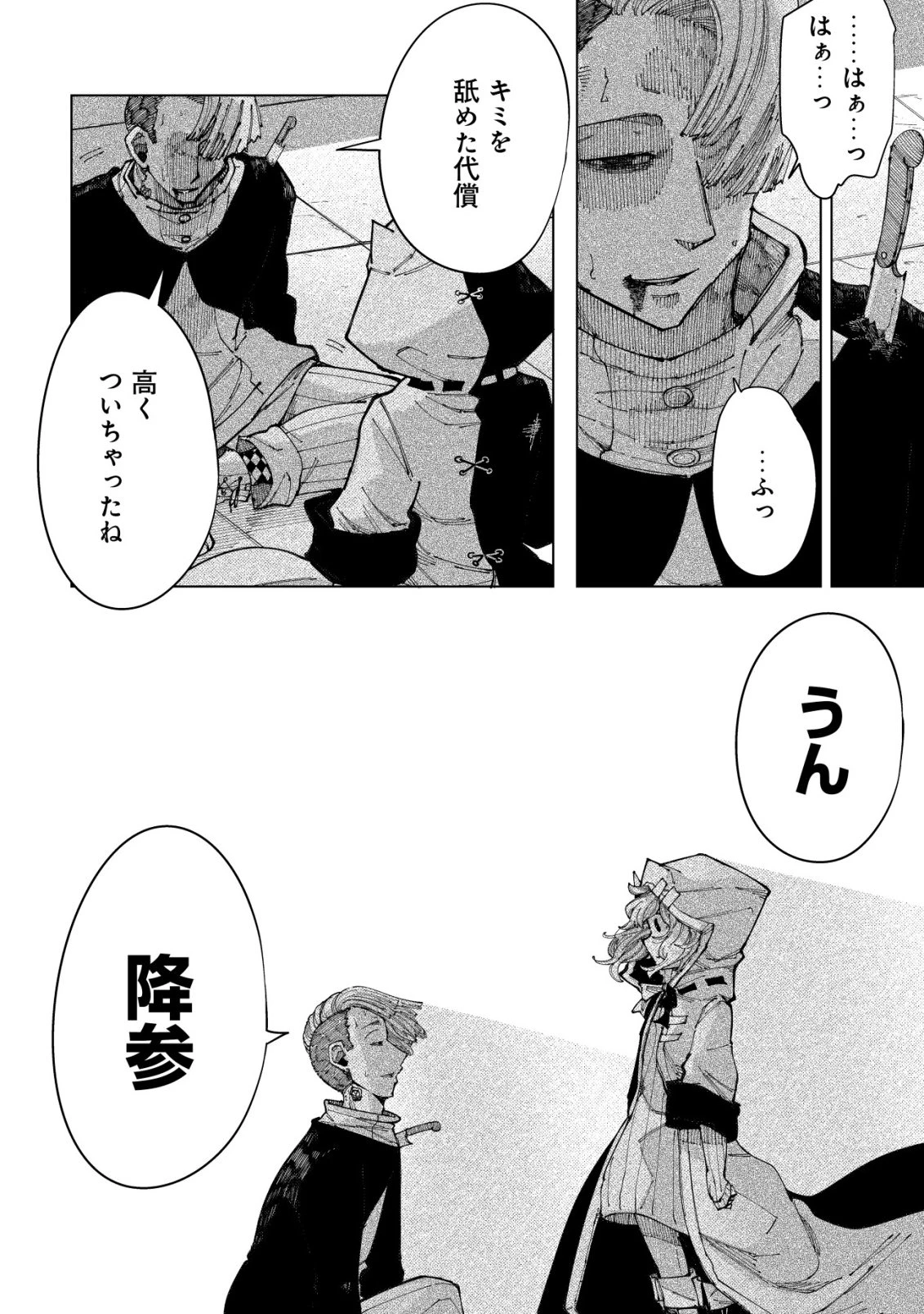 救世のアルル 第6話 - 25