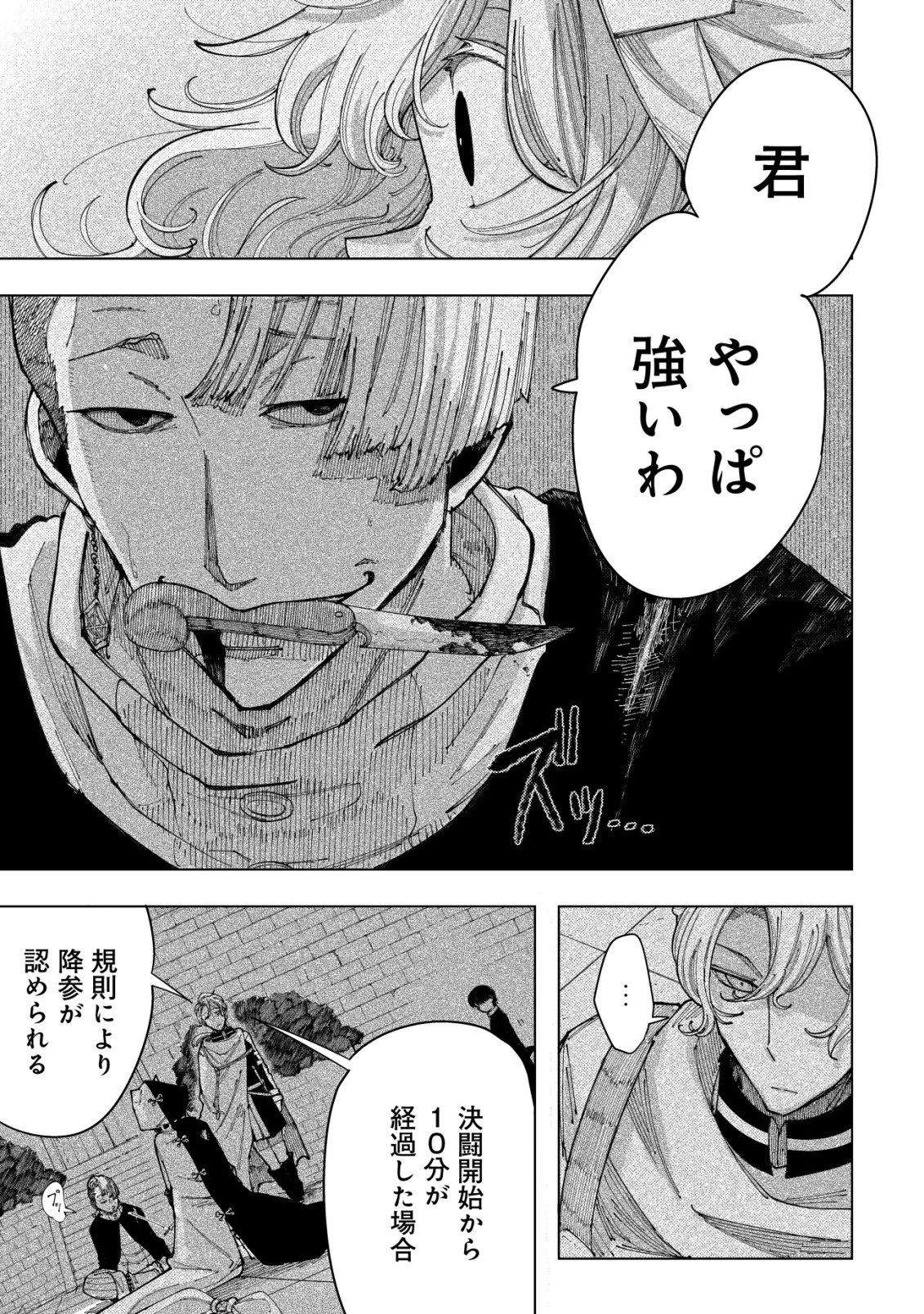 救世のアルル 第6話 - 26