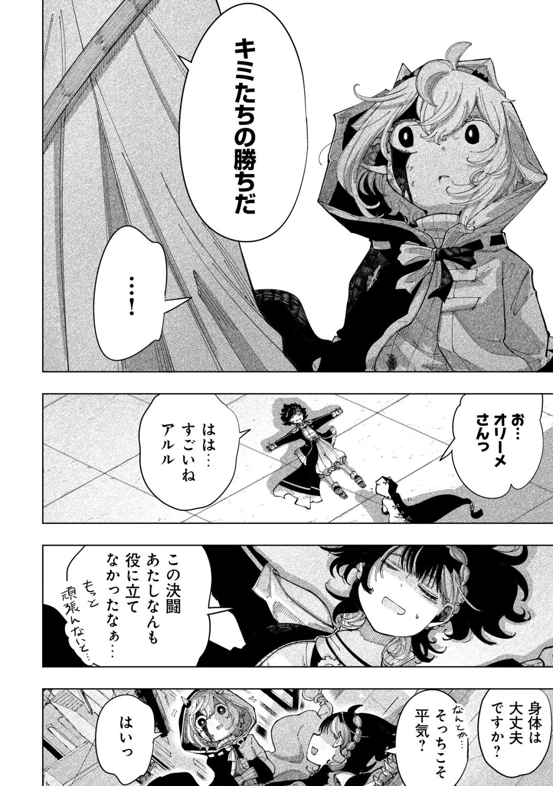 救世のアルル 第6話 - 27