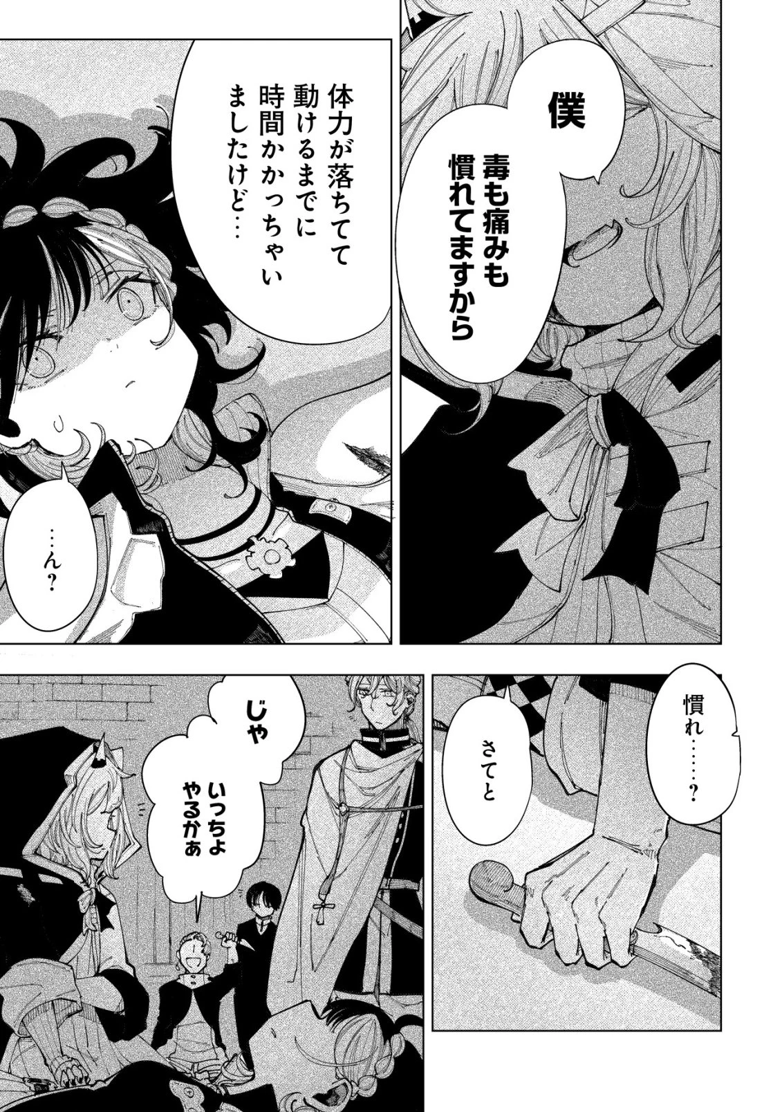 救世のアルル 第6話 - 28