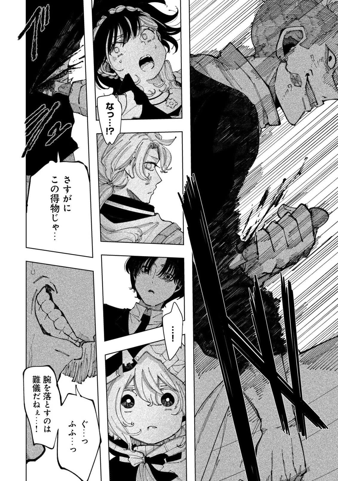 救世のアルル 第6話 - 29