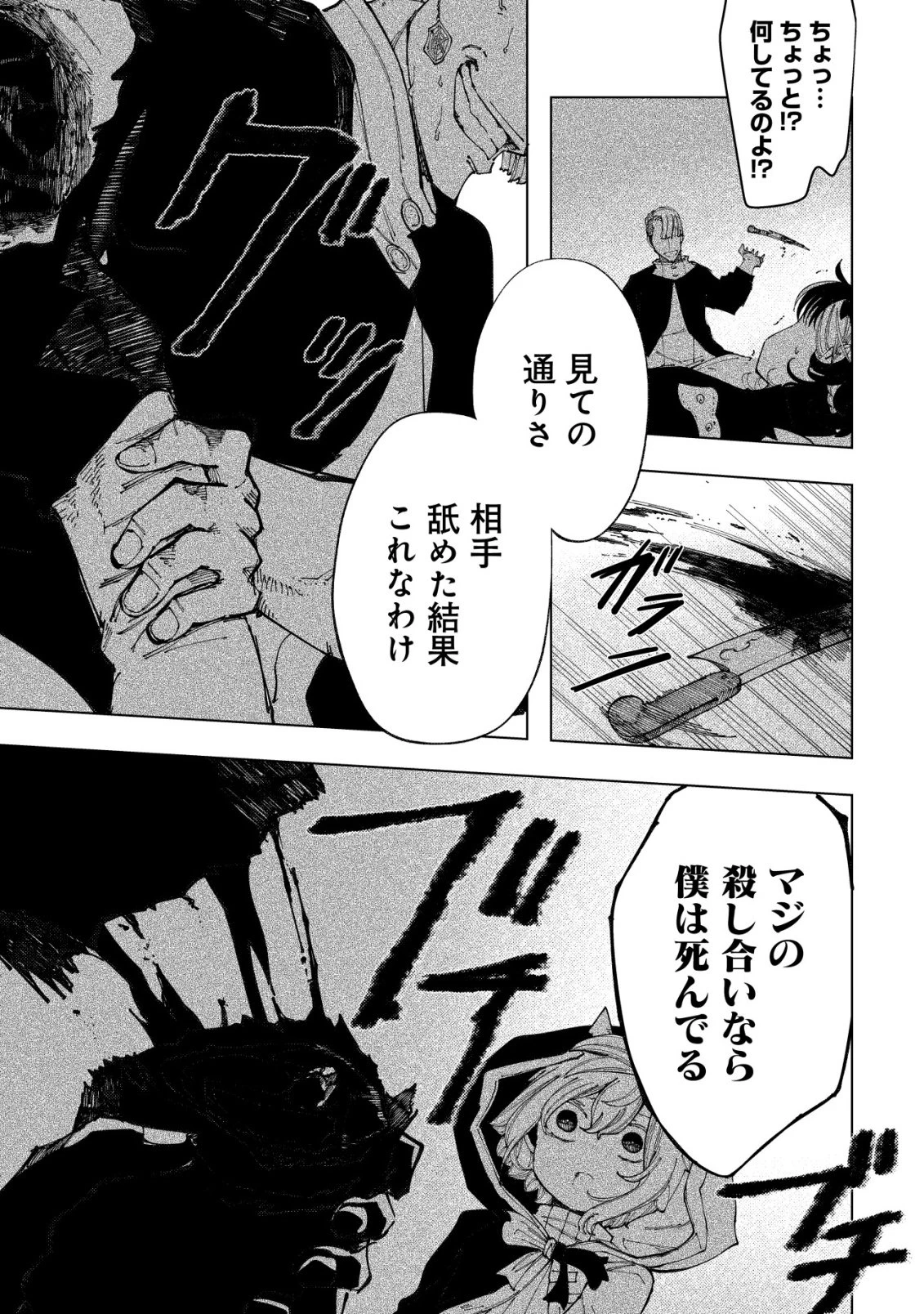 救世のアルル 第6話 - 30