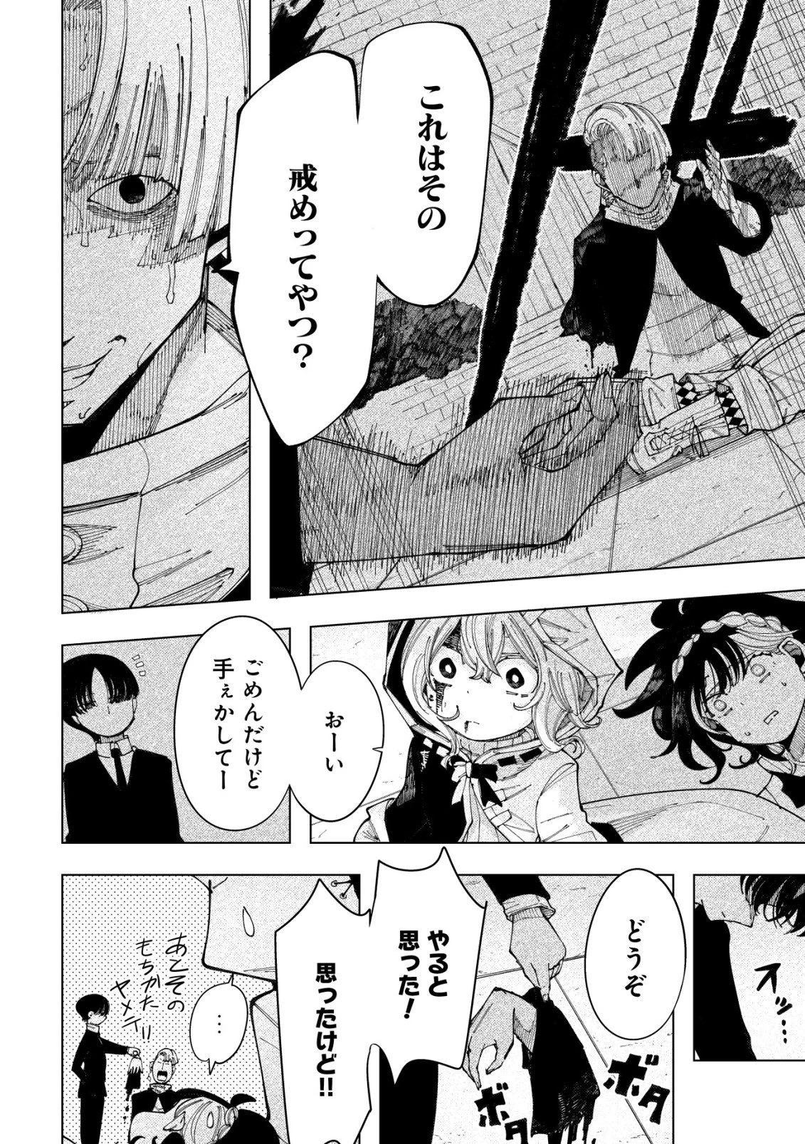 救世のアルル 第6話 - 31