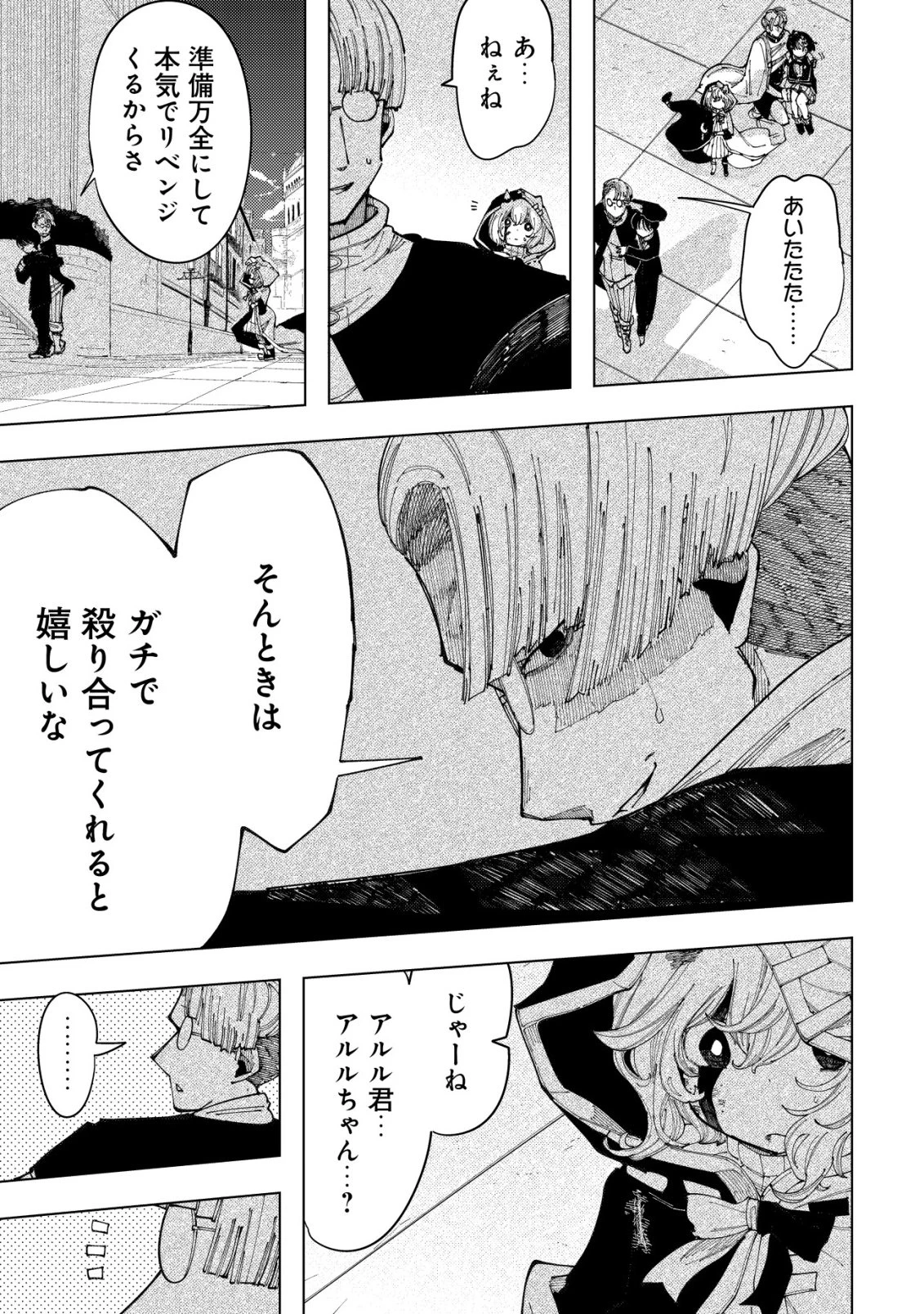 救世のアルル 第6話 - 32