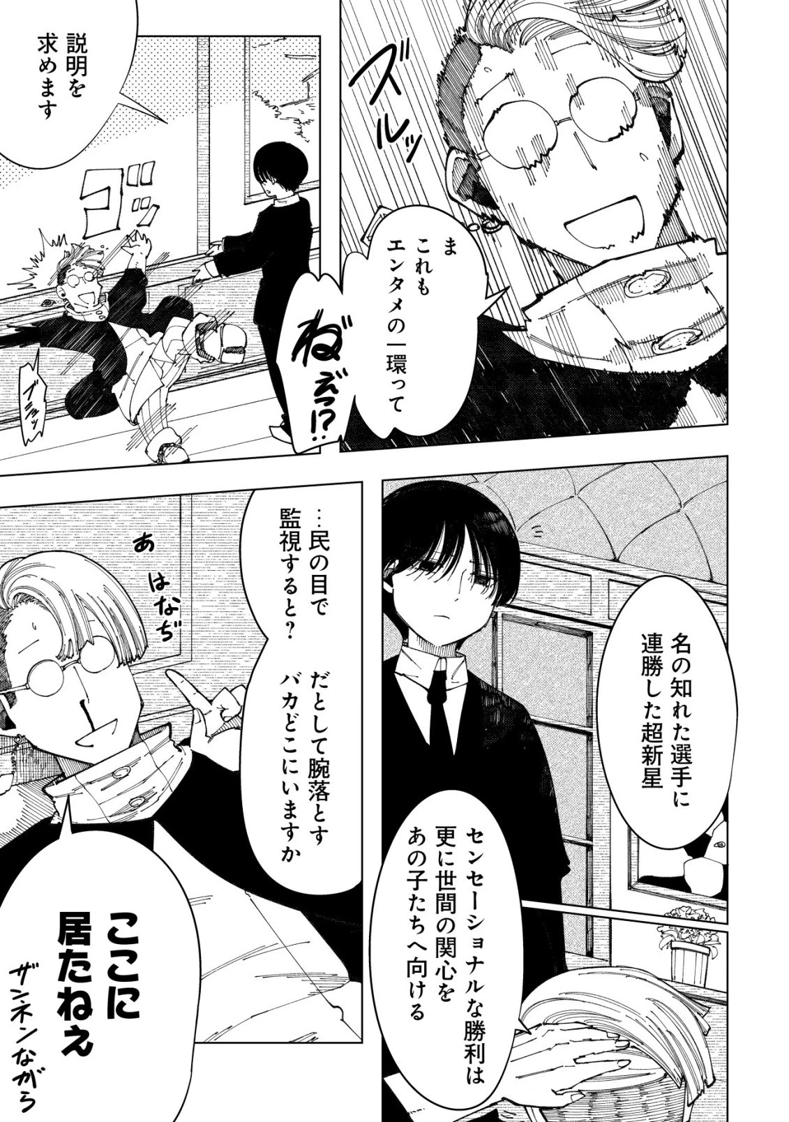 救世のアルル 第6話 - 34