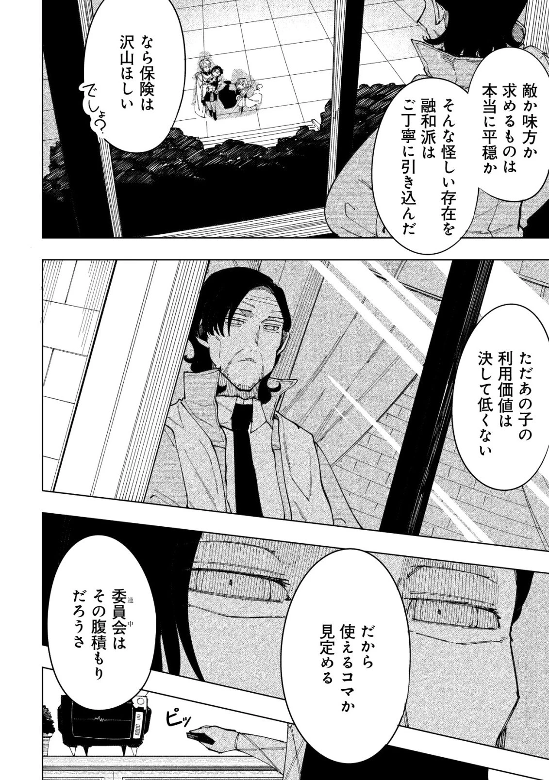 救世のアルル 第6話 - 35