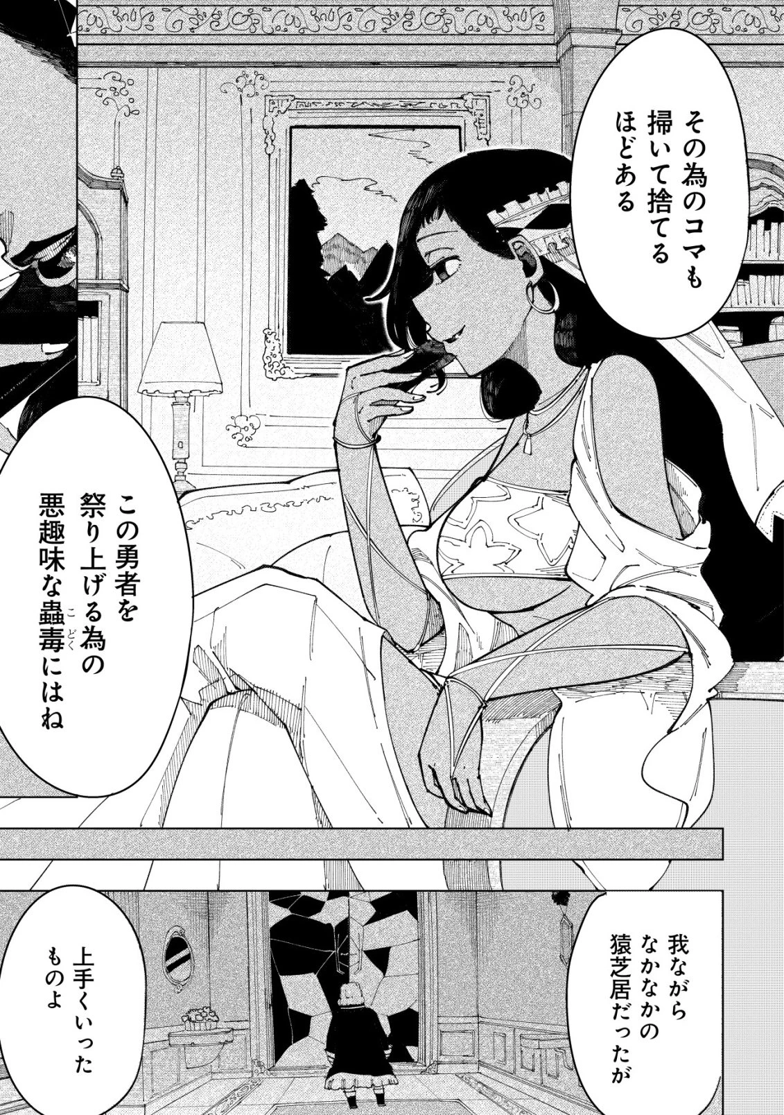 救世のアルル 第6話 - 36