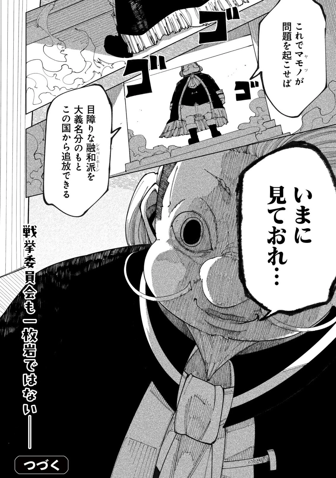 救世のアルル 第6話 - 37