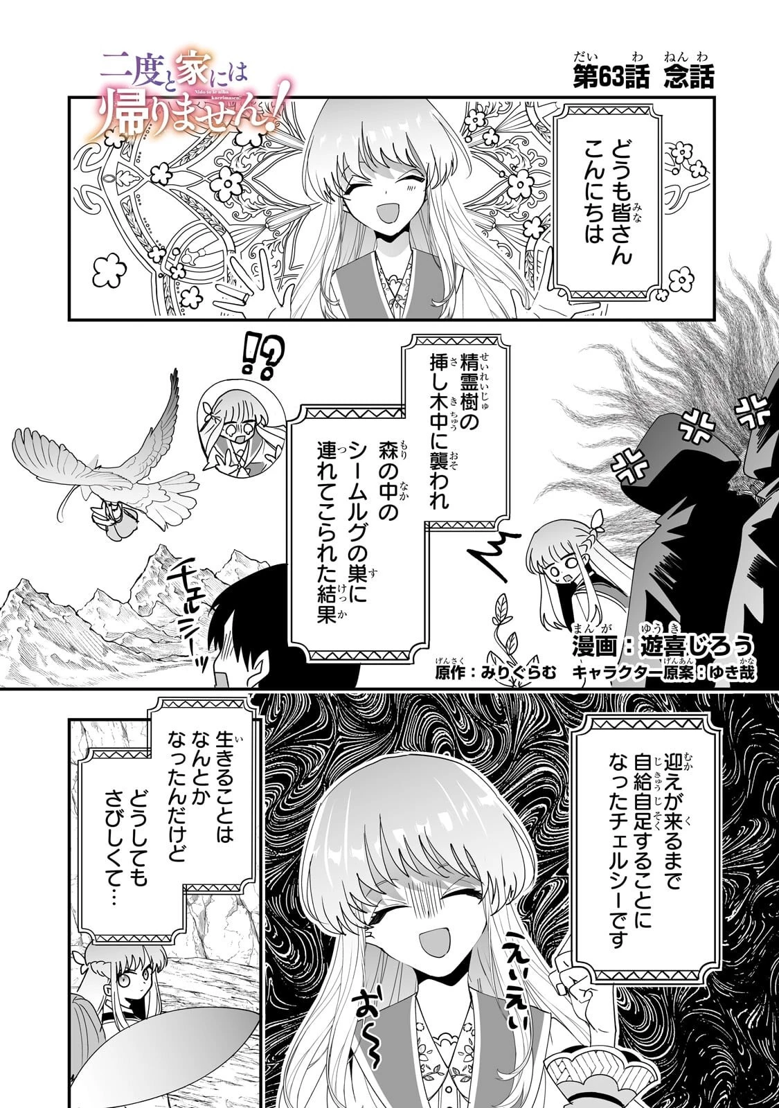 二度と家には帰りません！ 第63話 - 1